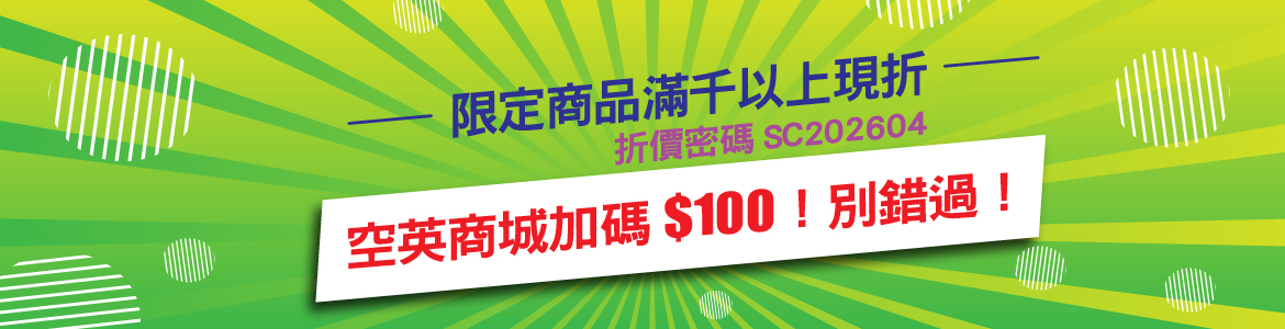 2604_折價券_大輪播SC